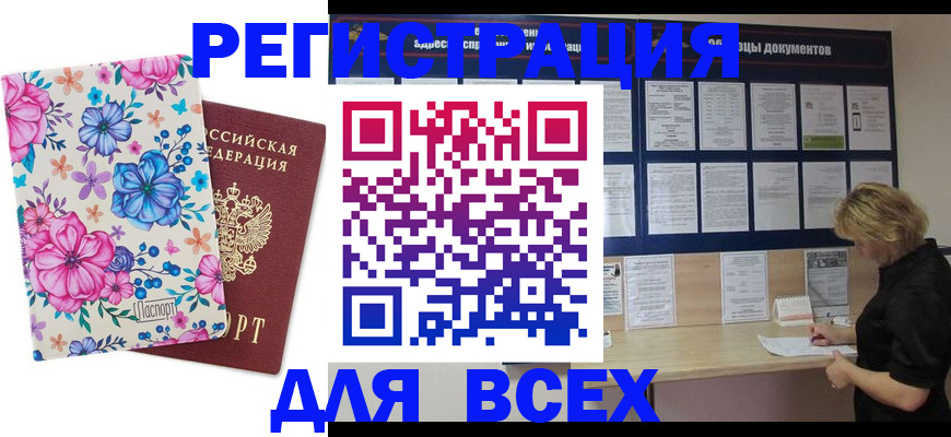 прописка законно в Исилькуле