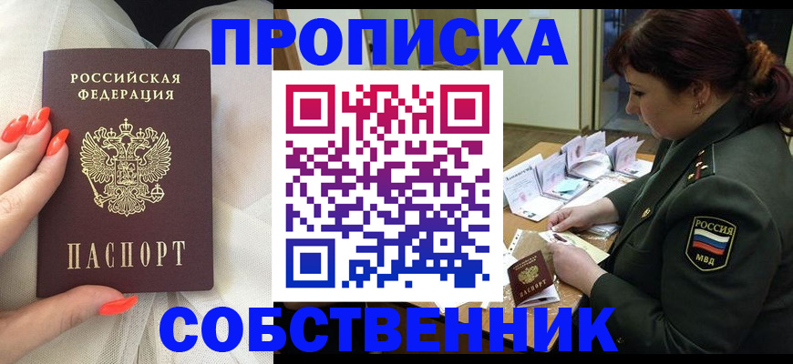 прописка законно в Исилькуле